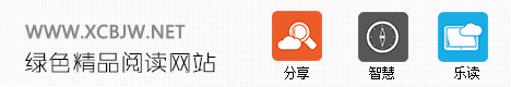 小窗笔记网，精品绿色阅读网站：www.xcbjw.net