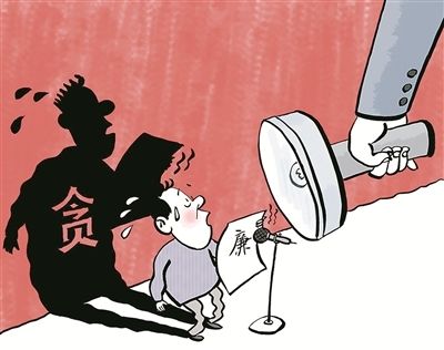 好官为什么会变坏？