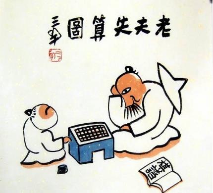 这次是真的失算了 这次是真的失算了