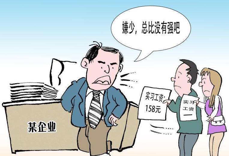 实习生